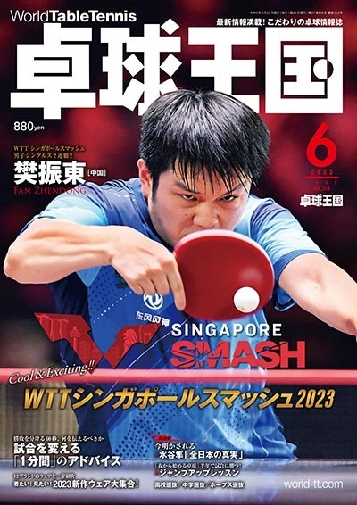 乓球爱好者, 月号 乓球爱好者, 月号