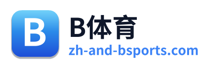 B体育